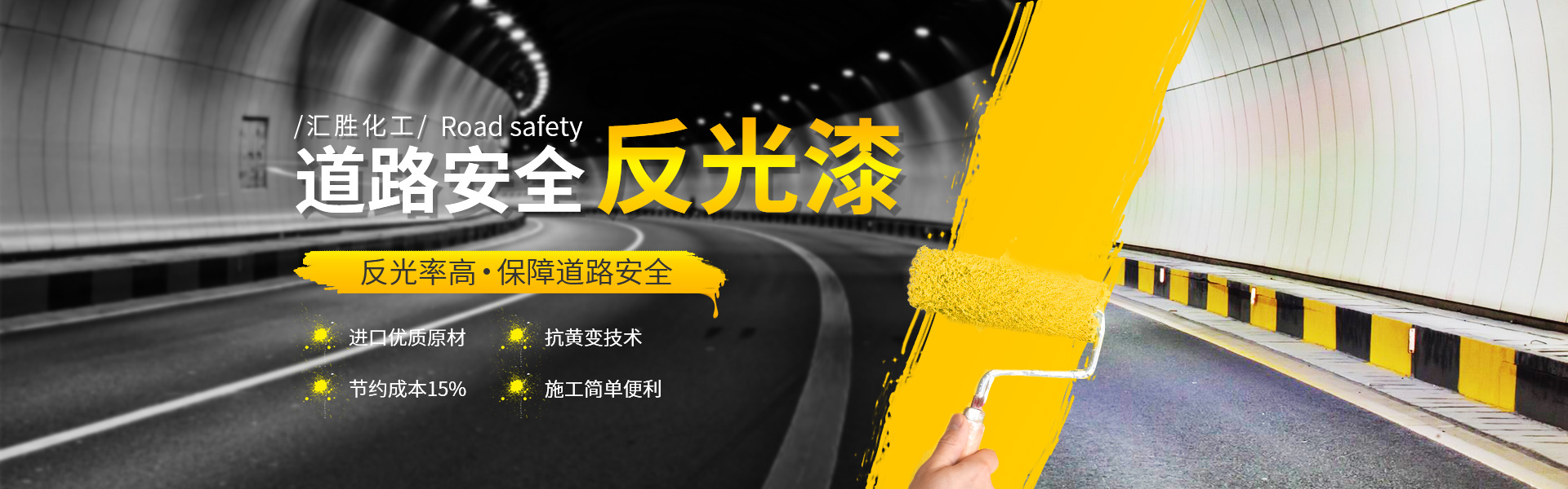 匯勝化工—負責(zé)任的企業(yè)