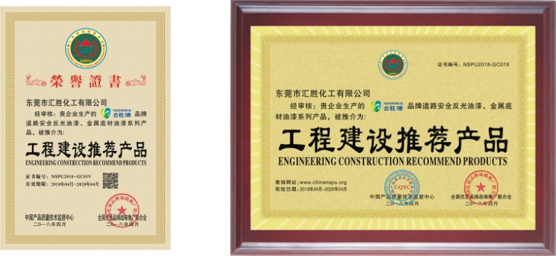 匯勝反光漆的技能實(shí)訓(xùn)班結(jié)束啦！