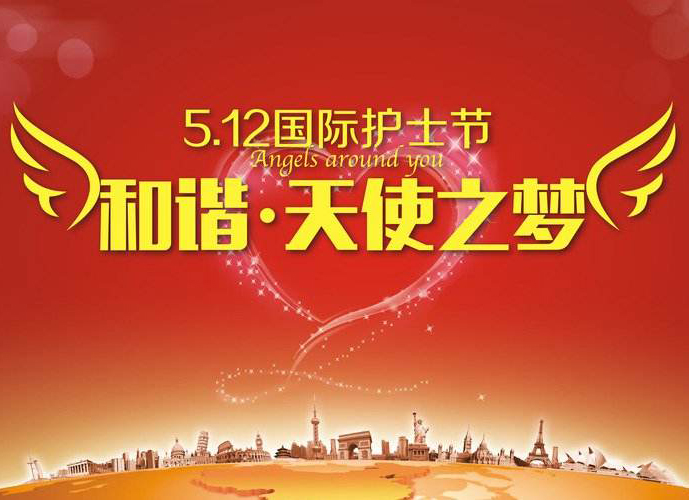 反光漆廠家喜迎5.12護士節