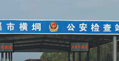 東莞匯勝化工的藍色反光漆還可以用在公安檢查站