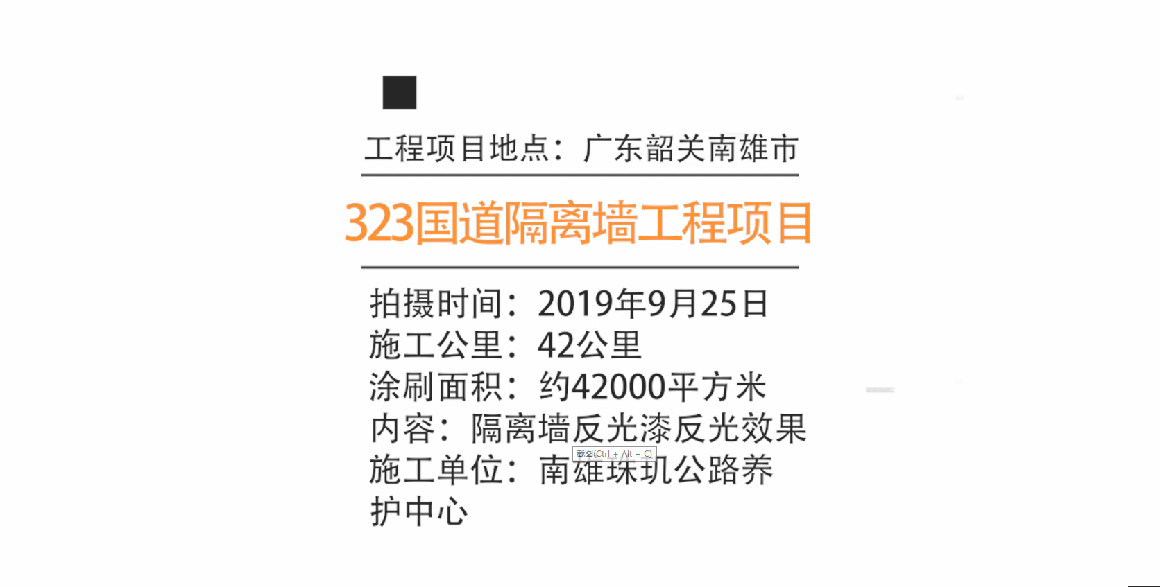【客戶案例】廣東韶關323國道隔離墻工程