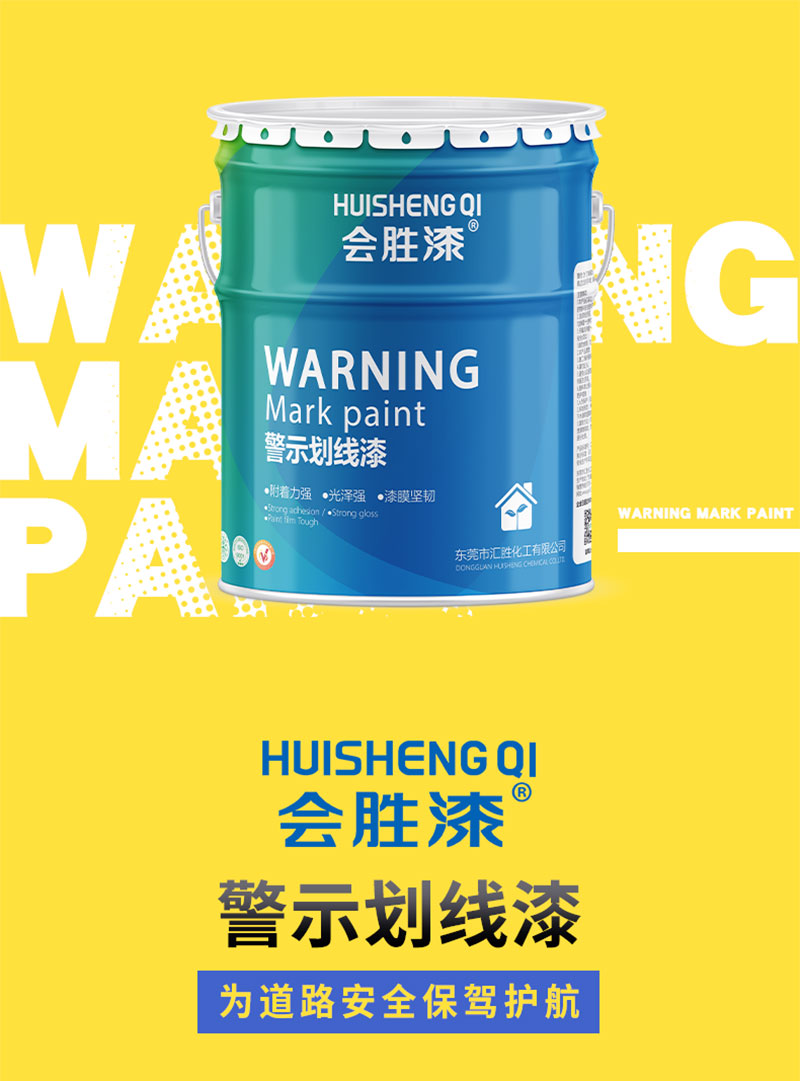 我們反光漆涂料的優勢