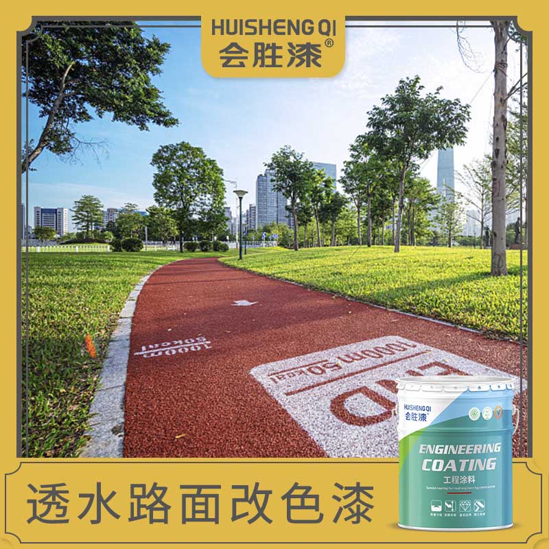 透水路面漆翻新好用嗎？