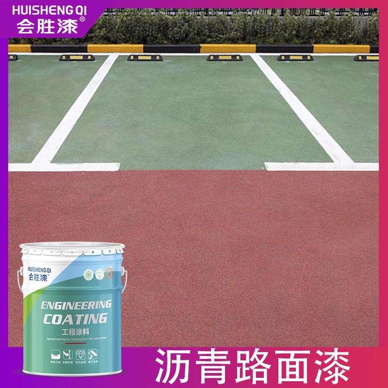 透水地面漆運用范圍十分廣泛！