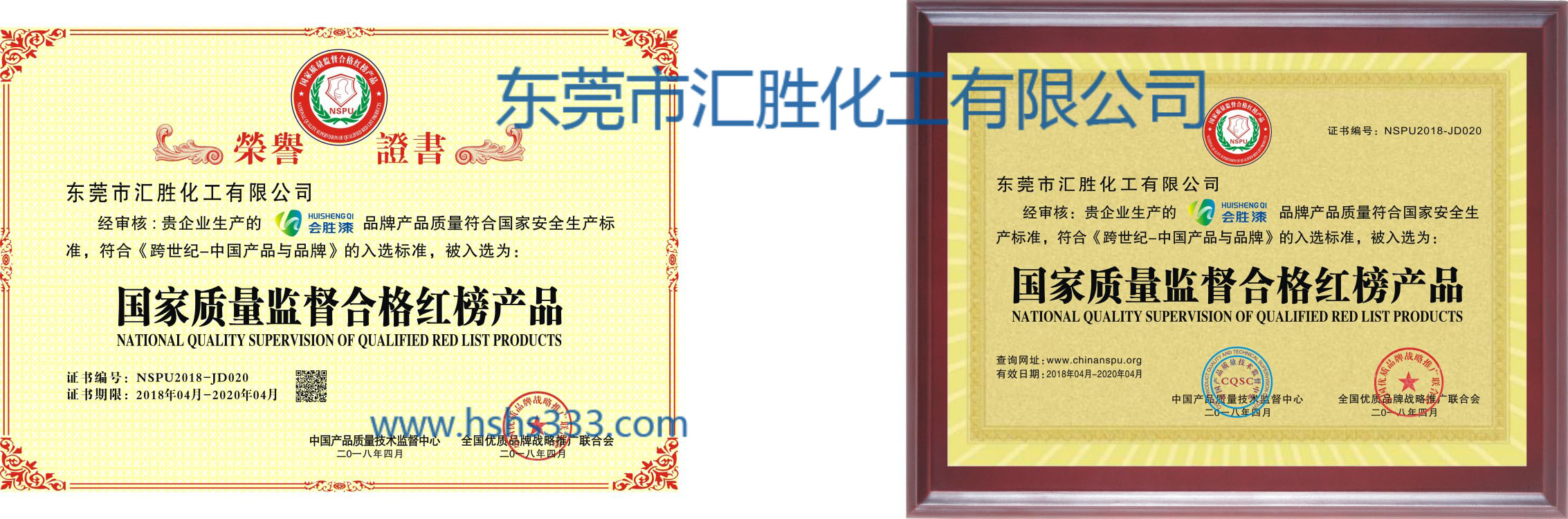 水印國家質量監督合格紅榜產品.jpg