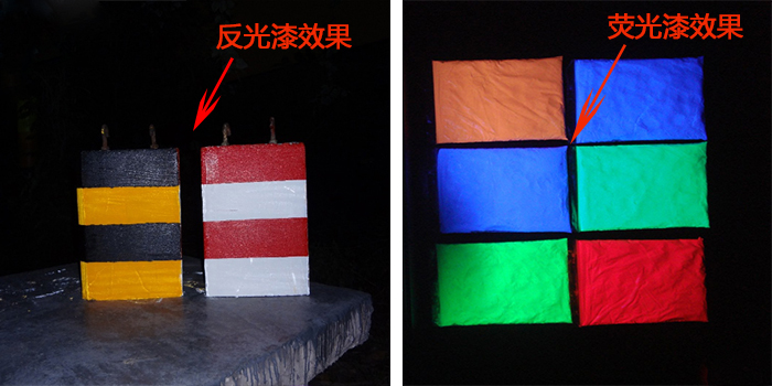 1527732602683056.jpg 反光漆熒光漆對比效果.jpg