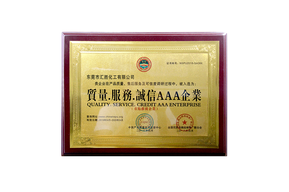 質量.服務.誠信AAA企業.png
