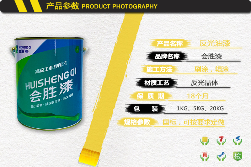 高強反光漆