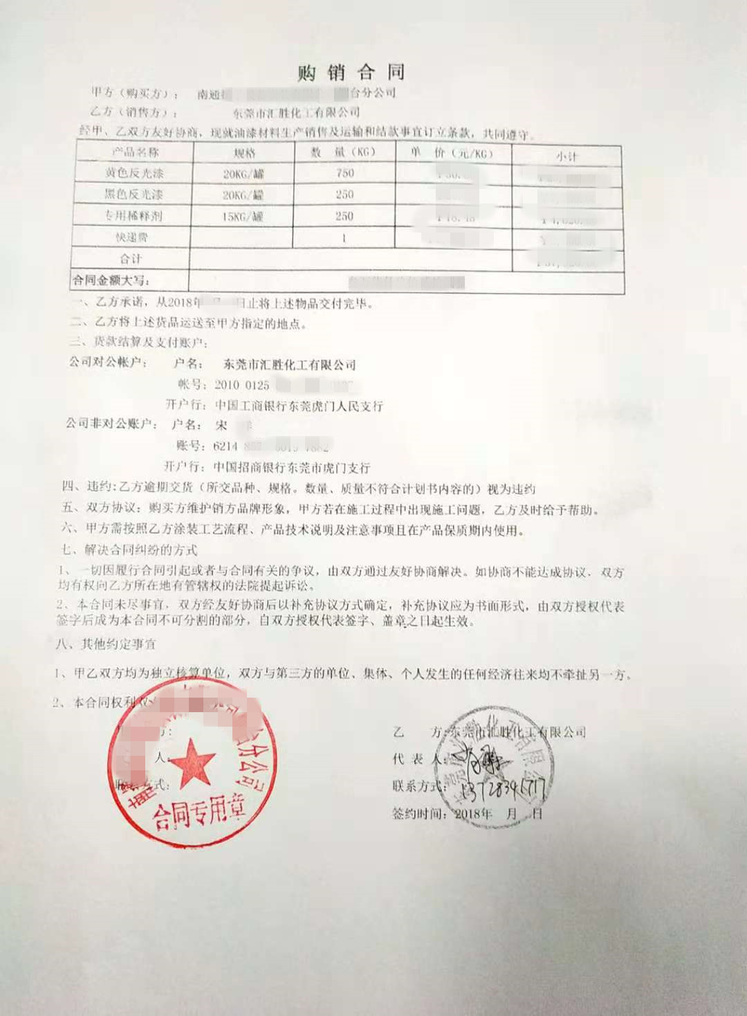 匯勝黃黑反光漆