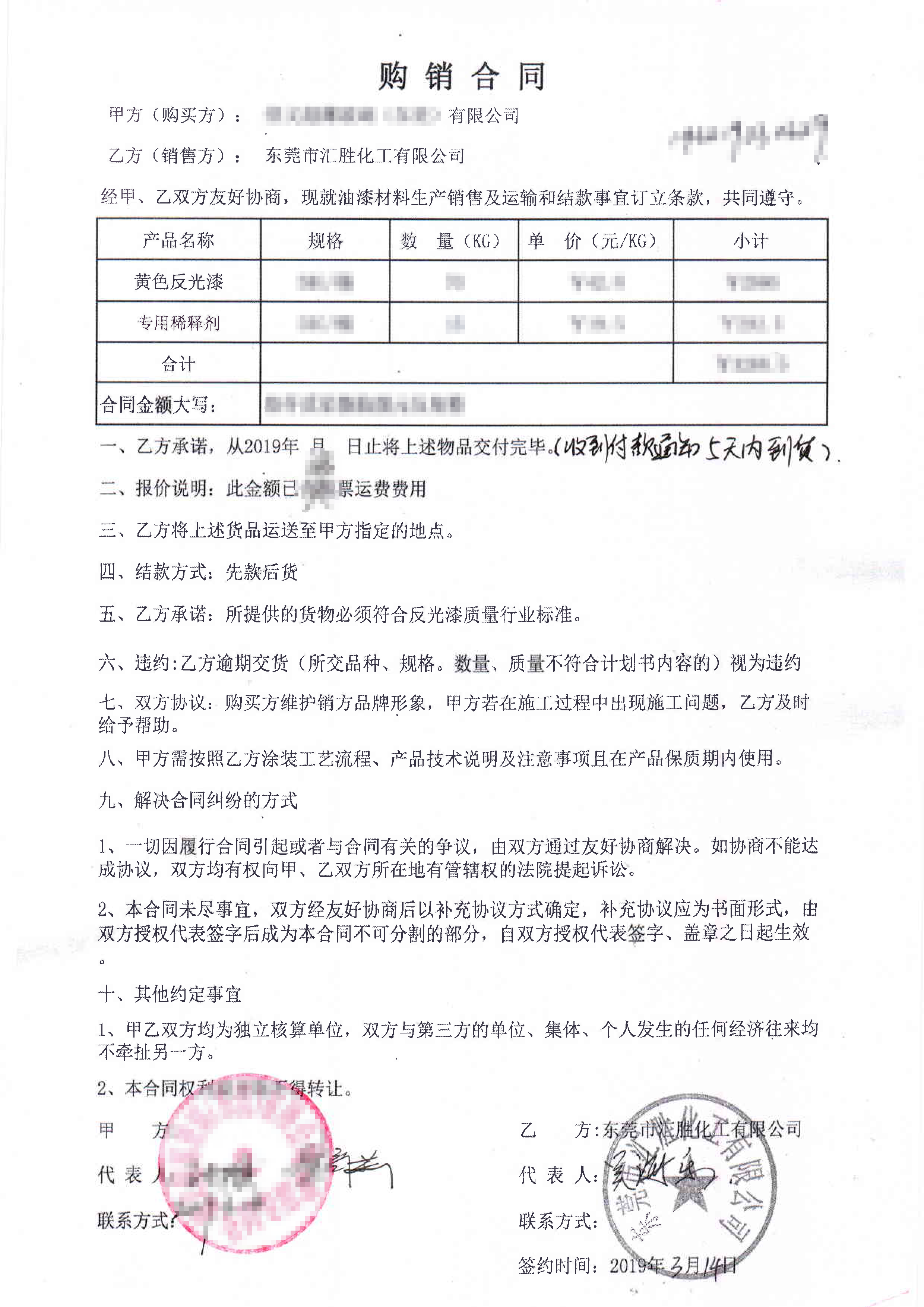 路牙警示反光漆購銷合同