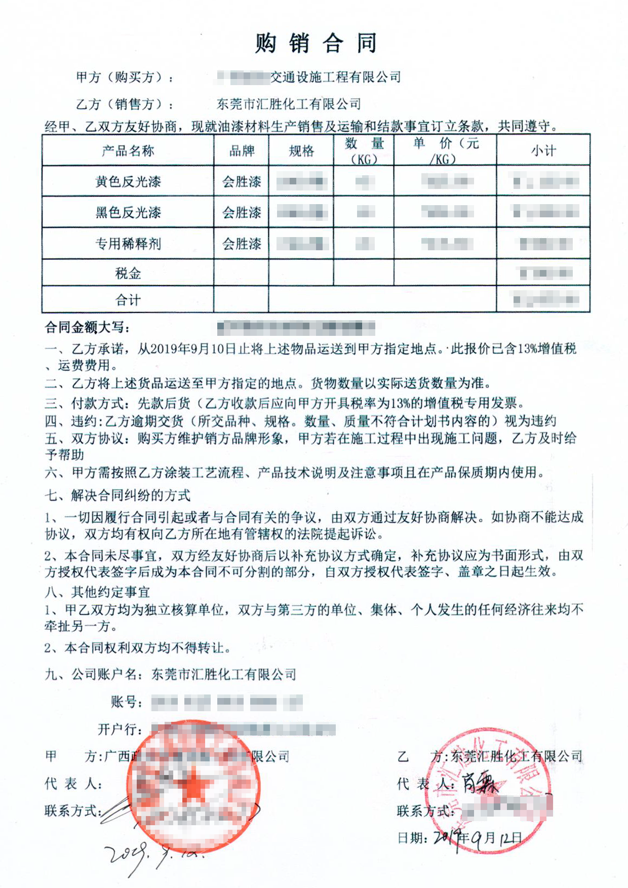 交通設施警示反光漆購銷合同