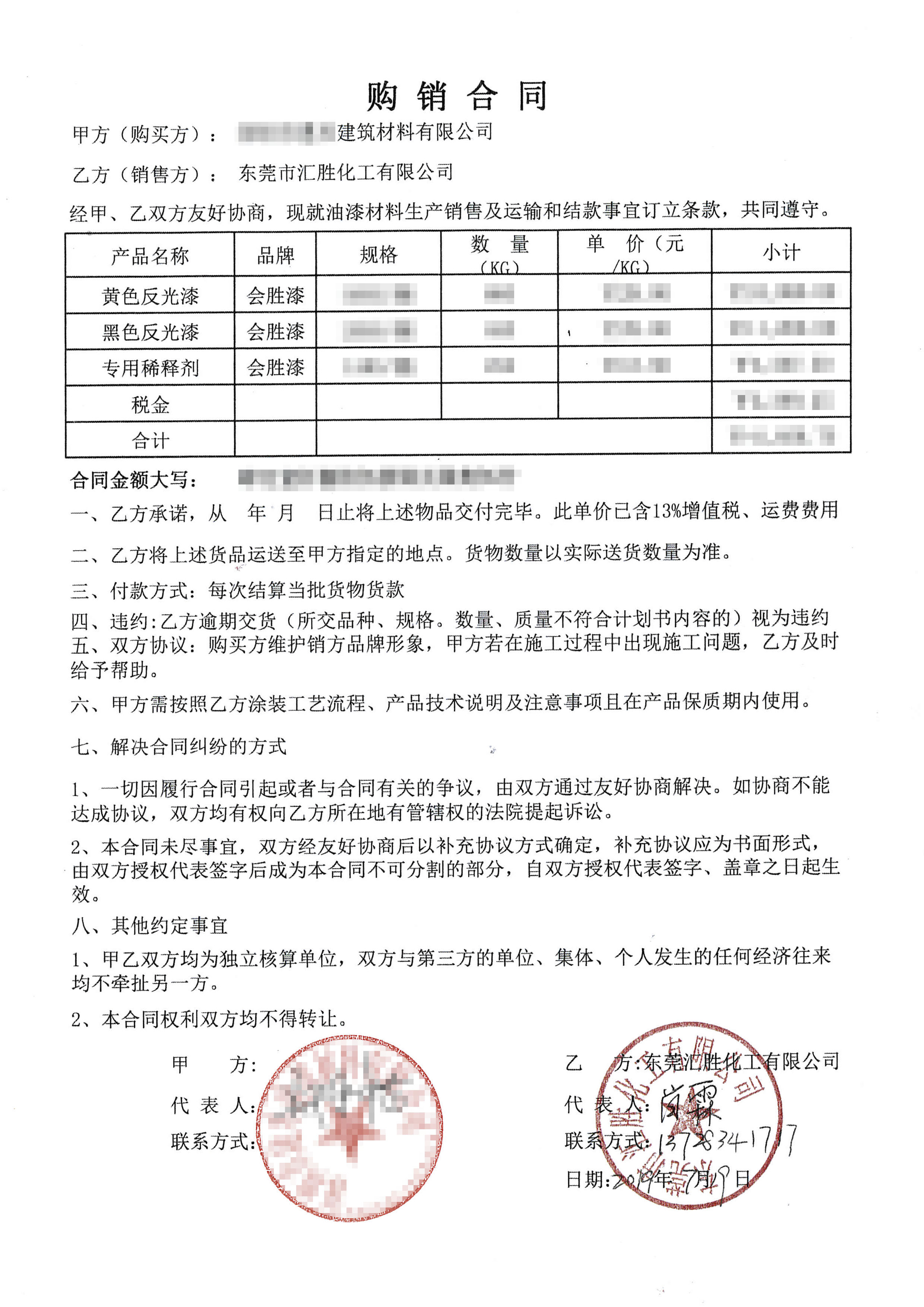 夜間反光漆購銷合同