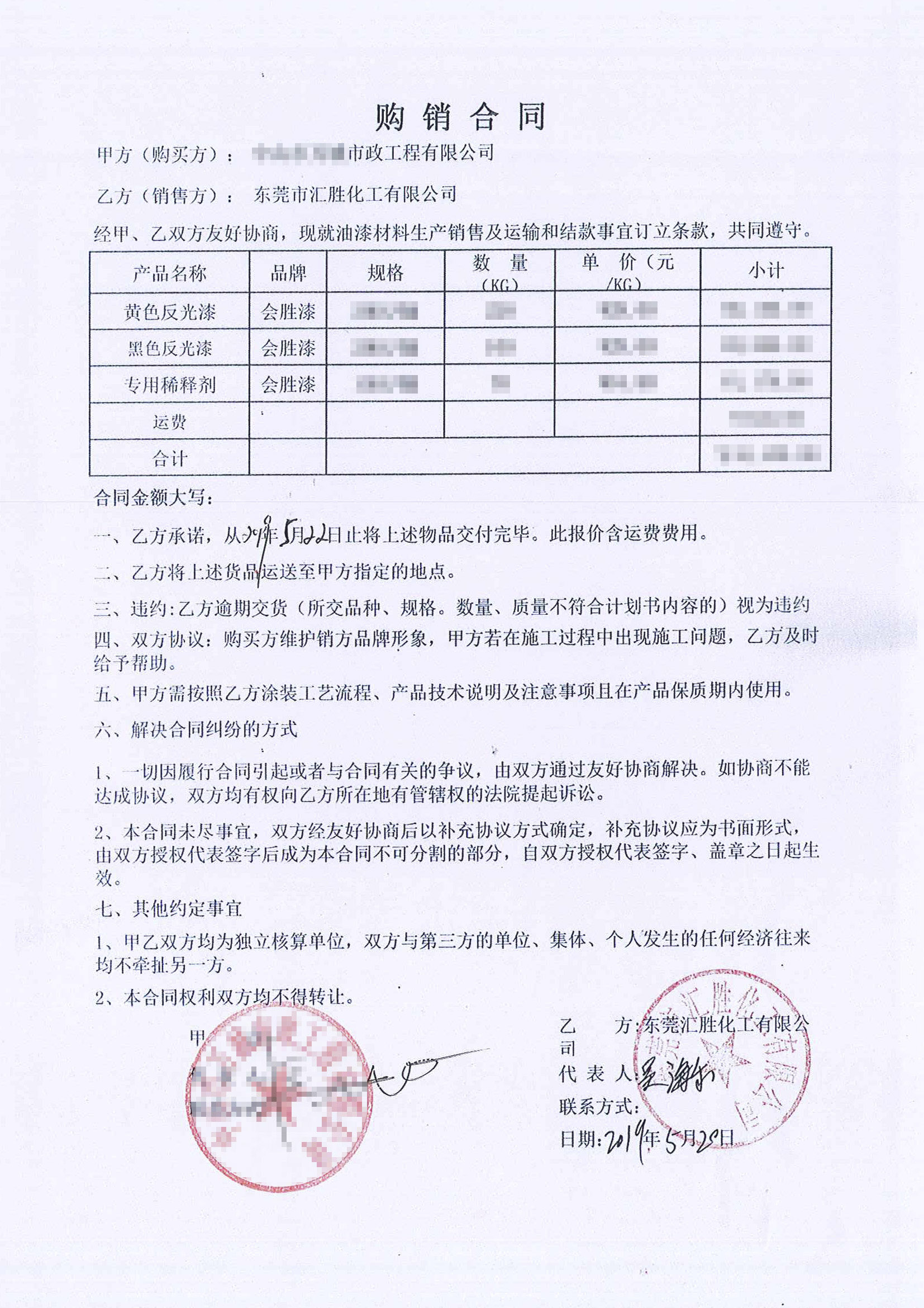 防撞警示反光漆購銷合同