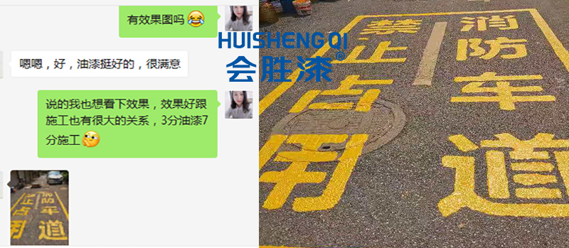 道路標(biāo)線漆