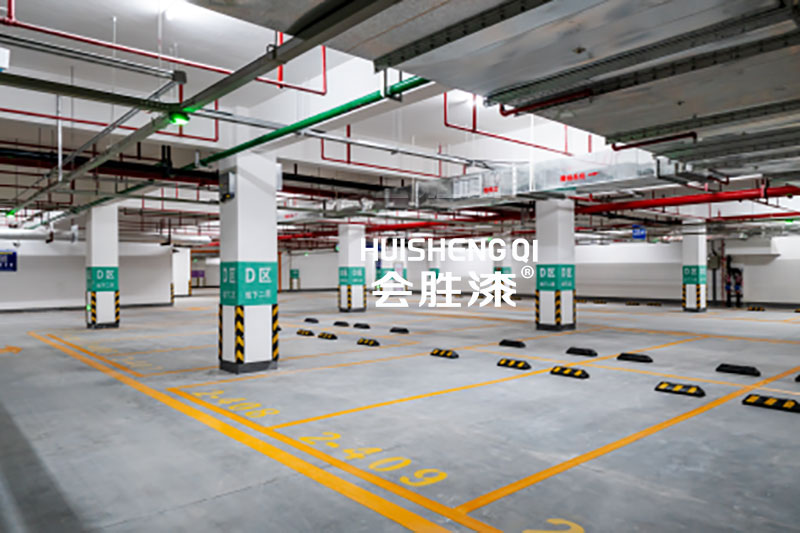 車位劃線漆