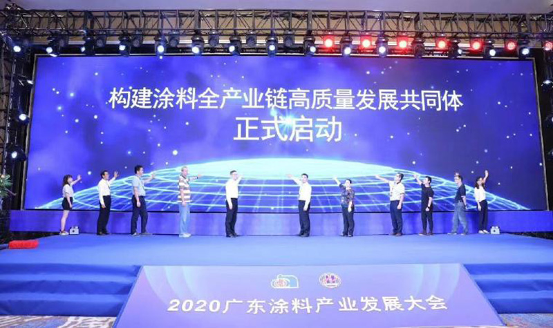 廣東省涂料產業發展大會