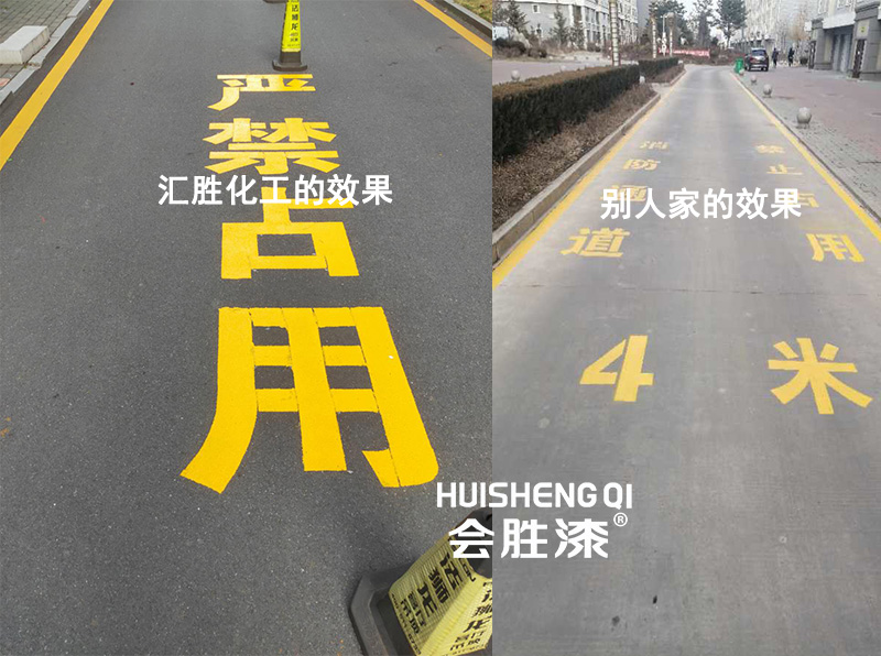 道路劃線漆